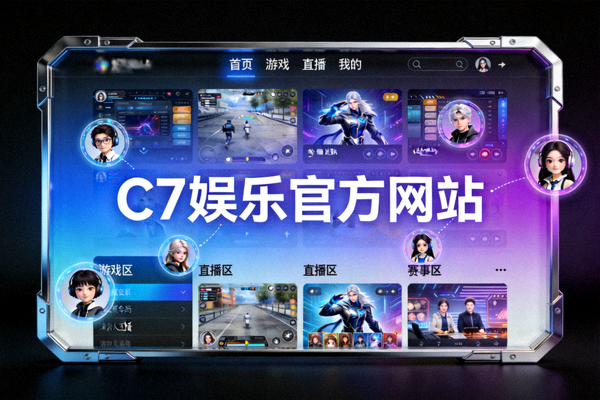 C7娱乐团队合影与公司文化展示墙