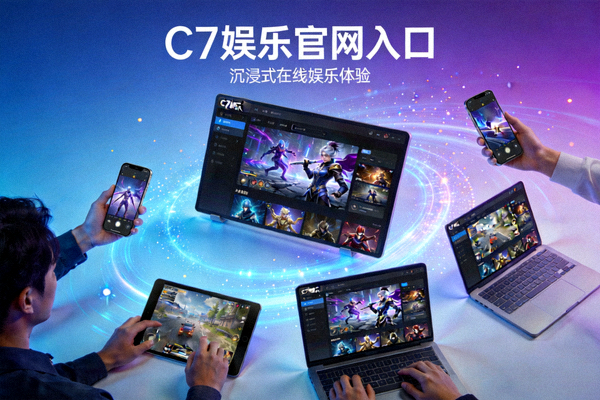 C7娱乐官网入口提供的沉浸式在线娱乐体验场景，玩家使用多种设备享受游戏
