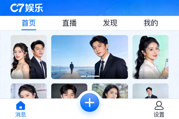C7娱乐新版用户界面设计图，展示简洁直观的布局与清晰的导航元素