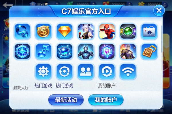 探索C7娱乐官方入口的游戏大厅界面