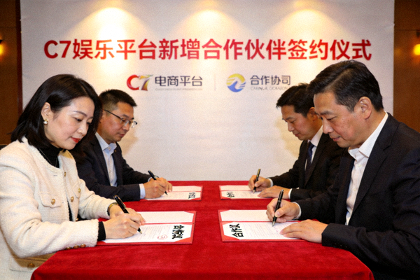 C7娱乐平台新增合作伙伴签约仪式现场照片