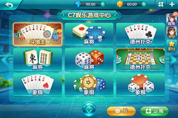 C7娱乐游戏中心提供的经典棋牌类游戏界面截图，包含多种流行玩法